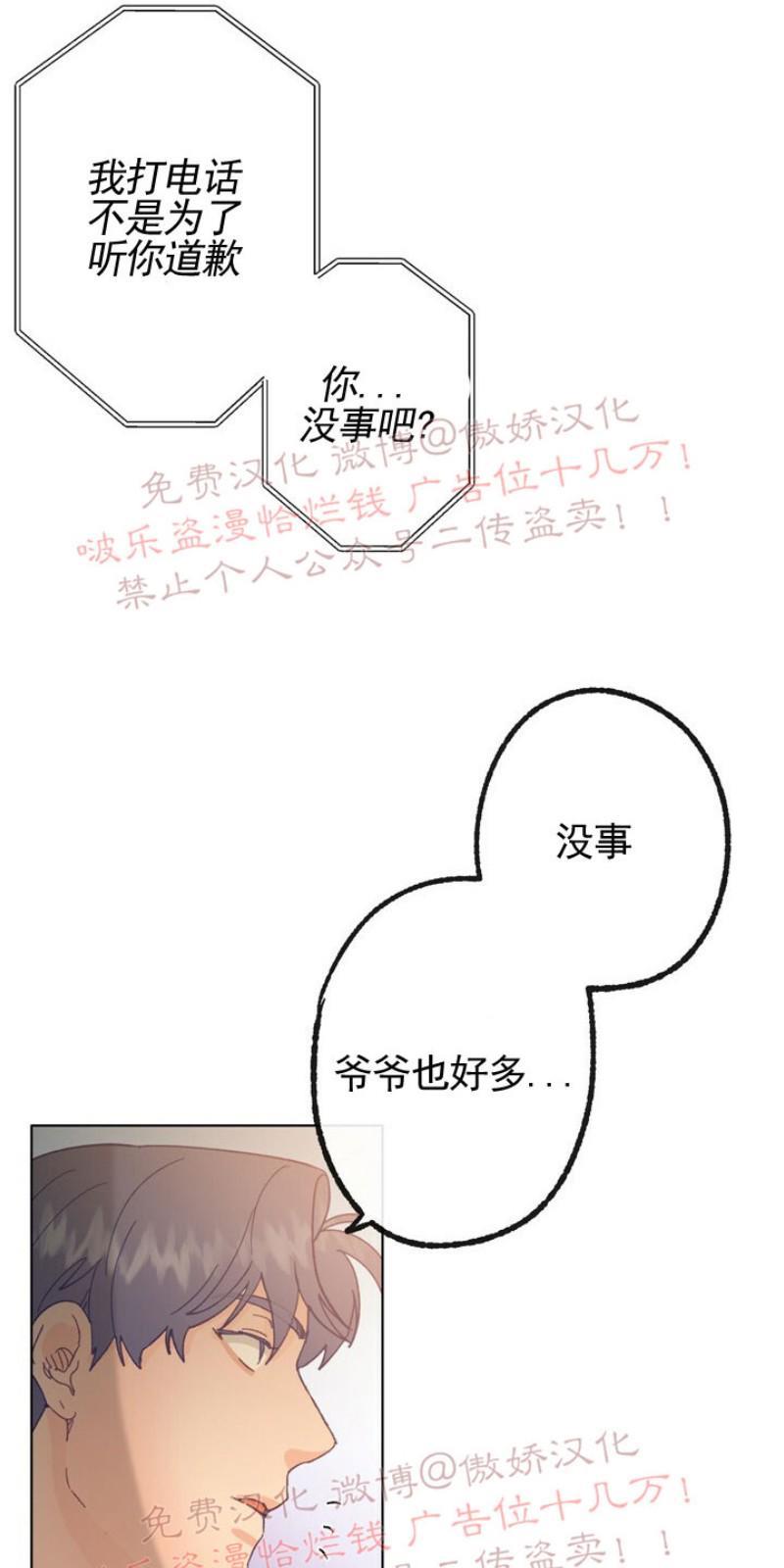载满爱的拖拉机[耽美]韩漫全集-第11话无删减无遮挡章节图片 