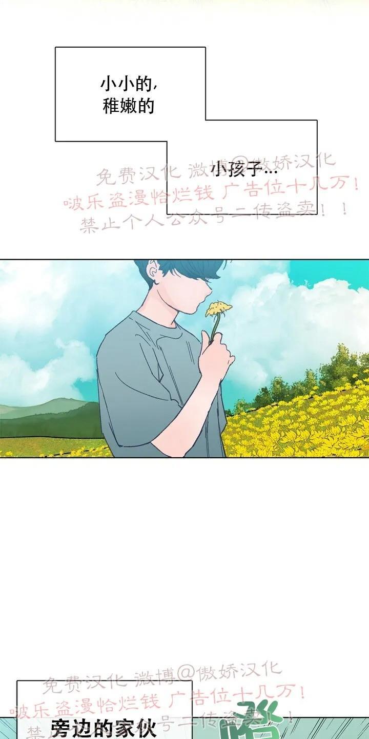 载满爱的拖拉机[耽美]韩漫全集-第14话无删减无遮挡章节图片 