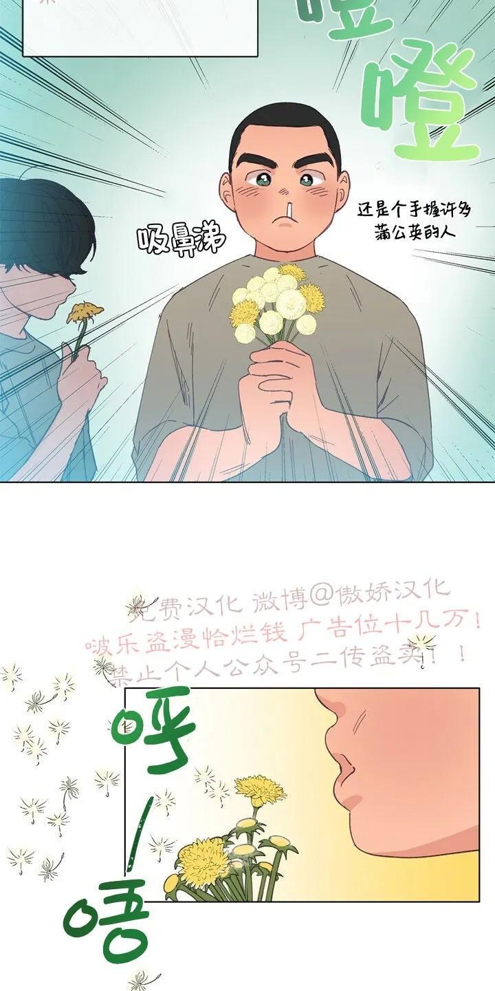 载满爱的拖拉机[耽美]韩漫全集-第14话无删减无遮挡章节图片 