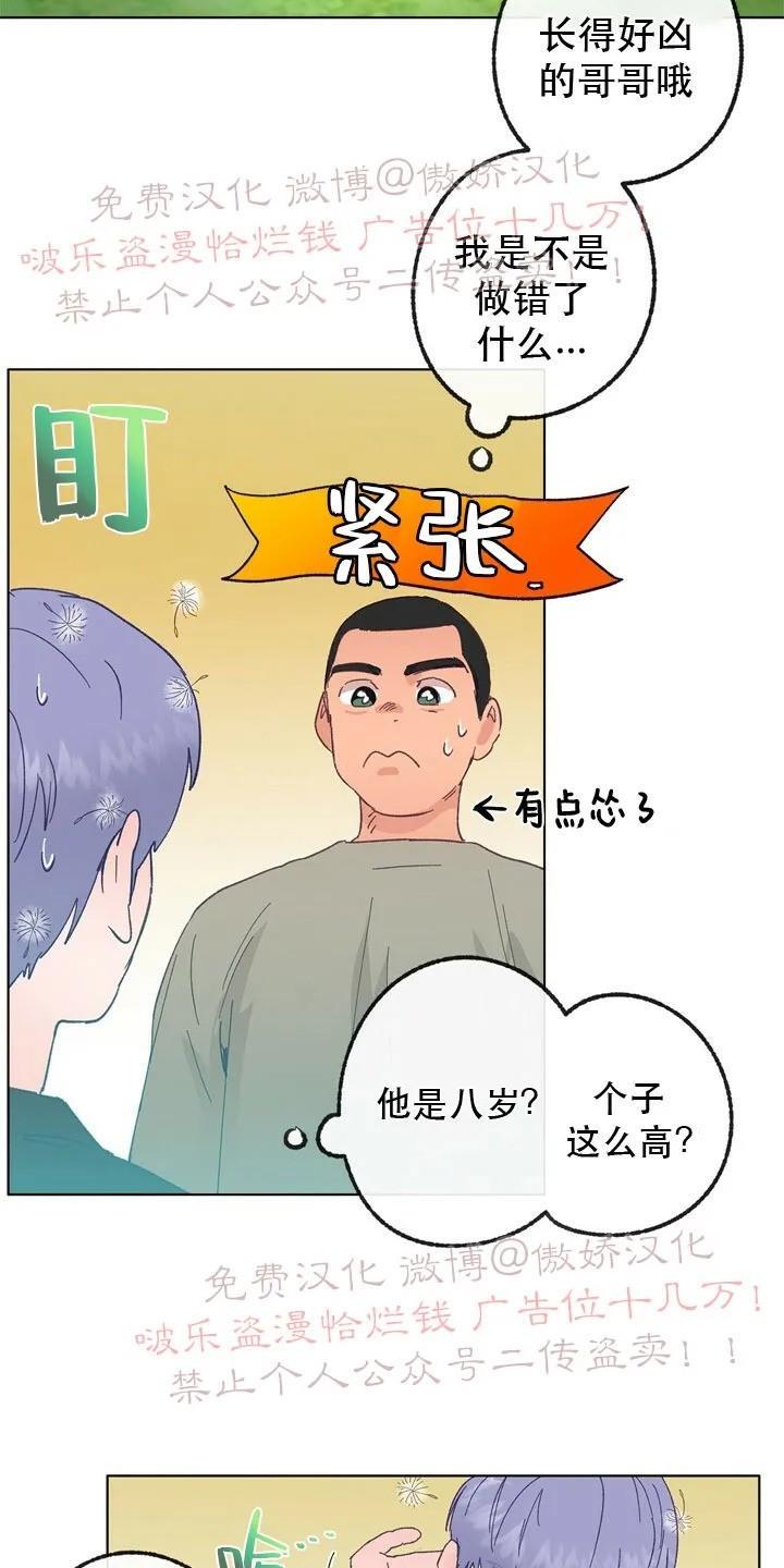 载满爱的拖拉机[耽美]韩漫全集-第14话无删减无遮挡章节图片 