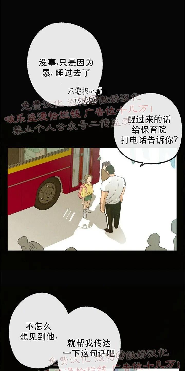 载满爱的拖拉机[耽美]韩漫全集-第14话无删减无遮挡章节图片 