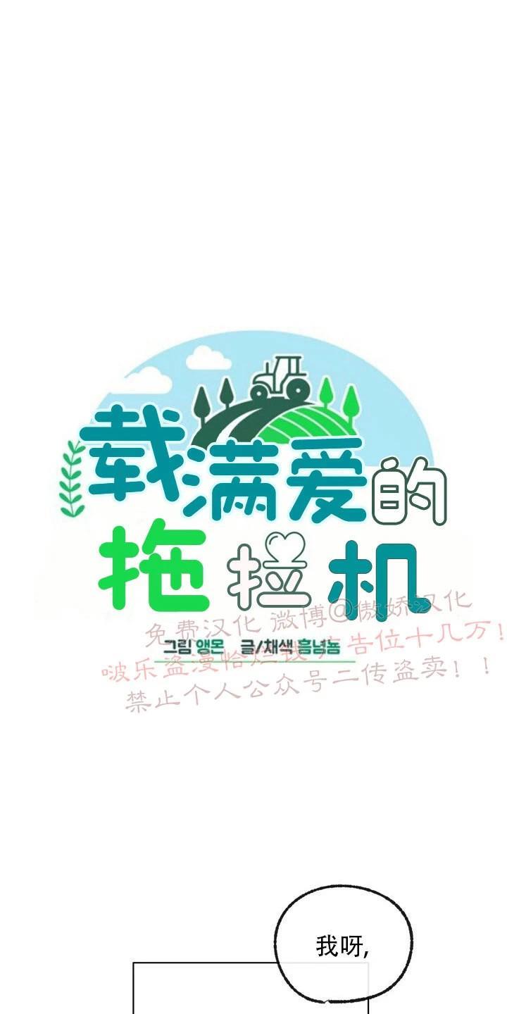 载满爱的拖拉机[耽美]韩漫全集-第15话无删减无遮挡章节图片 