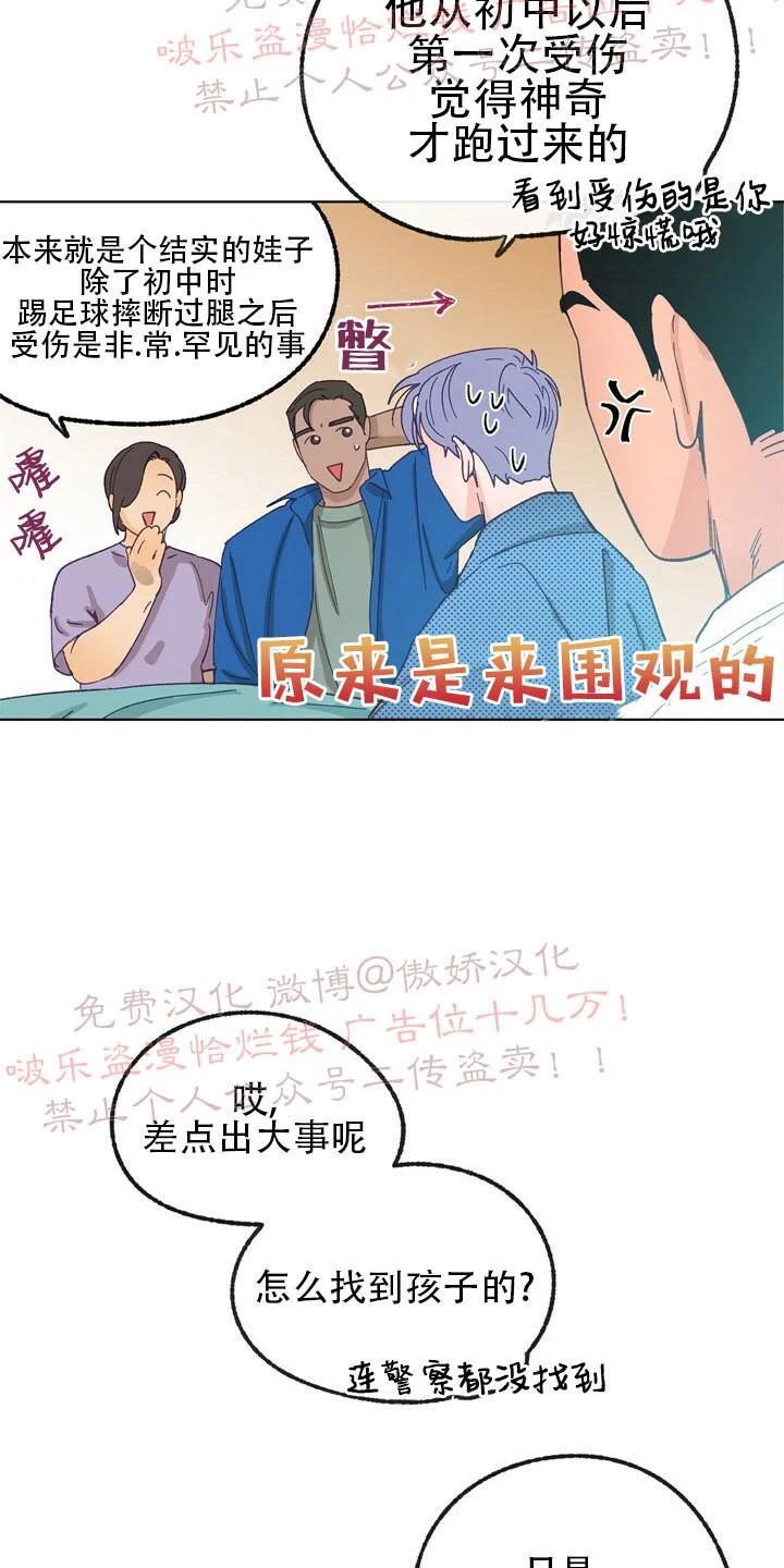 载满爱的拖拉机[耽美]韩漫全集-第15话无删减无遮挡章节图片 