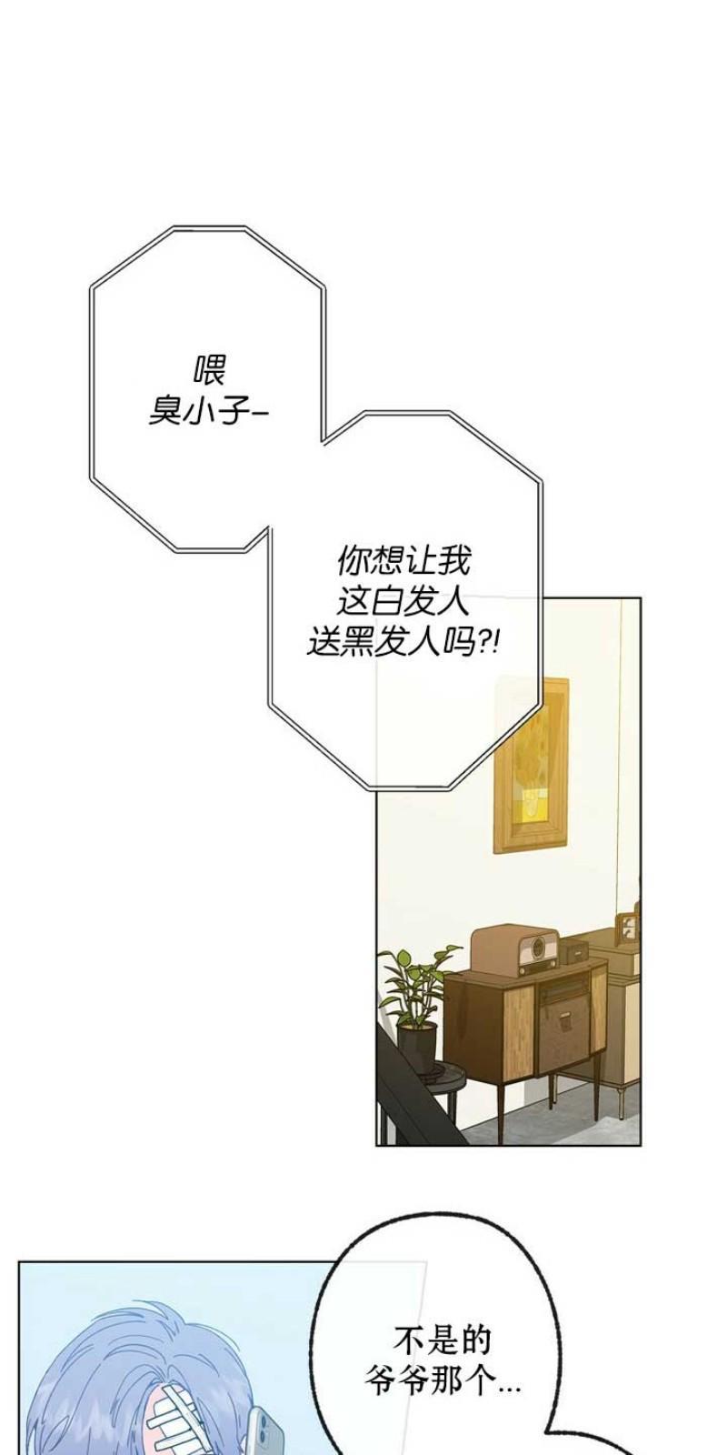 载满爱的拖拉机[耽美]韩漫全集-第16话无删减无遮挡章节图片 