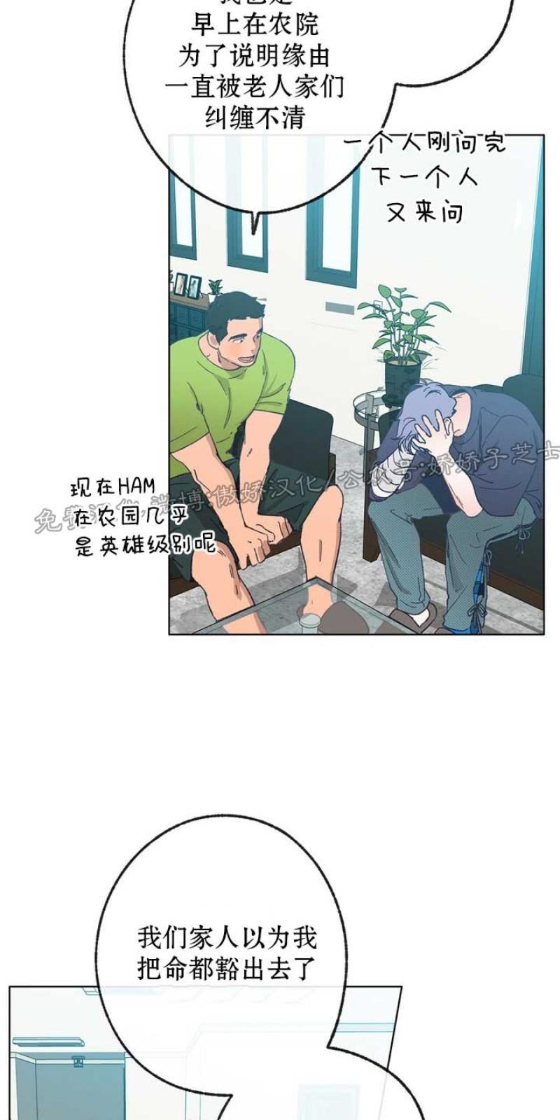 载满爱的拖拉机[耽美]韩漫全集-第16话无删减无遮挡章节图片 