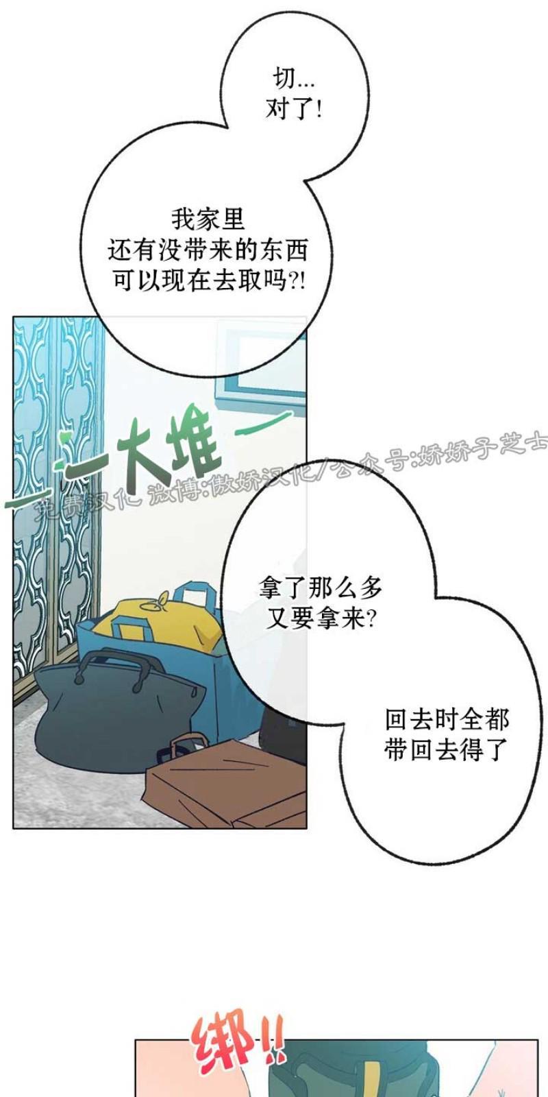 载满爱的拖拉机[耽美]韩漫全集-第16话无删减无遮挡章节图片 