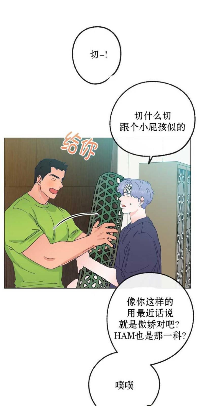 载满爱的拖拉机[耽美]韩漫全集-第16话无删减无遮挡章节图片 