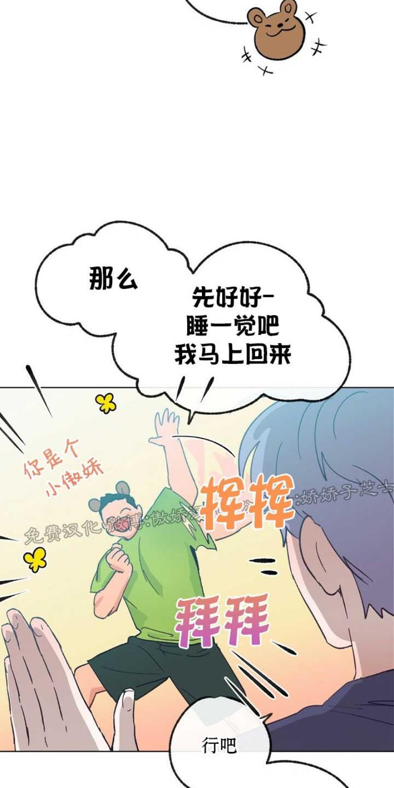载满爱的拖拉机[耽美]韩漫全集-第16话无删减无遮挡章节图片 