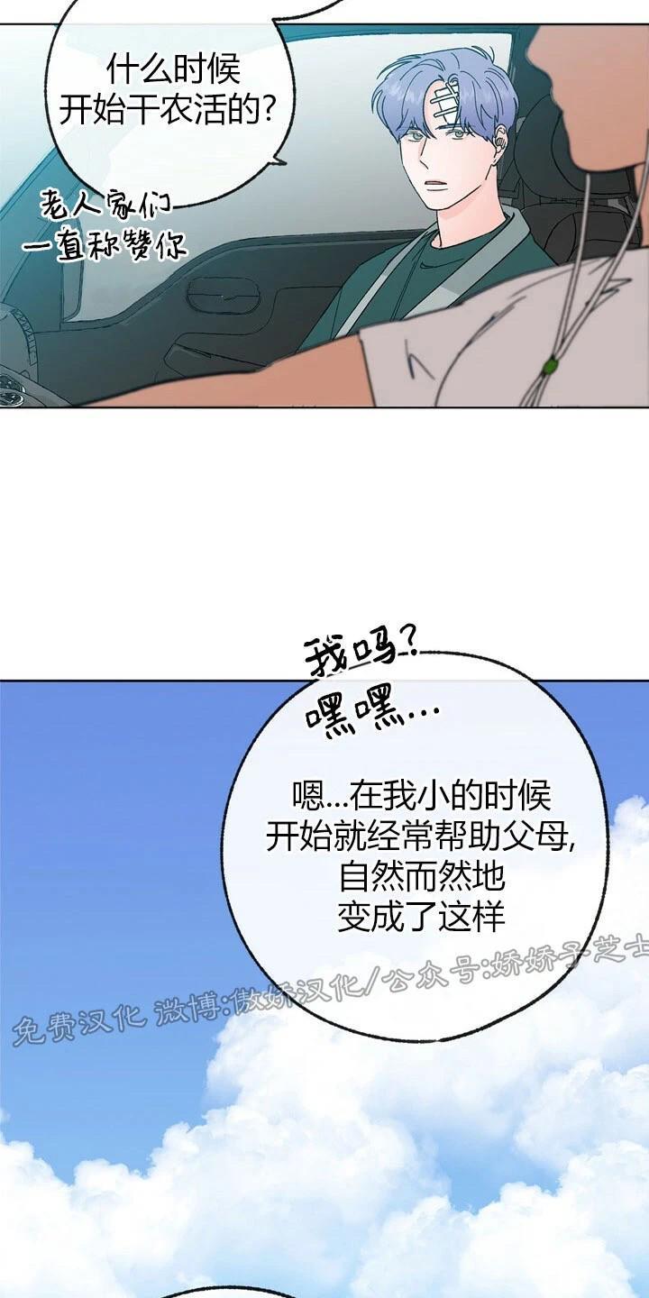 载满爱的拖拉机[耽美]韩漫全集-第17话无删减无遮挡章节图片 