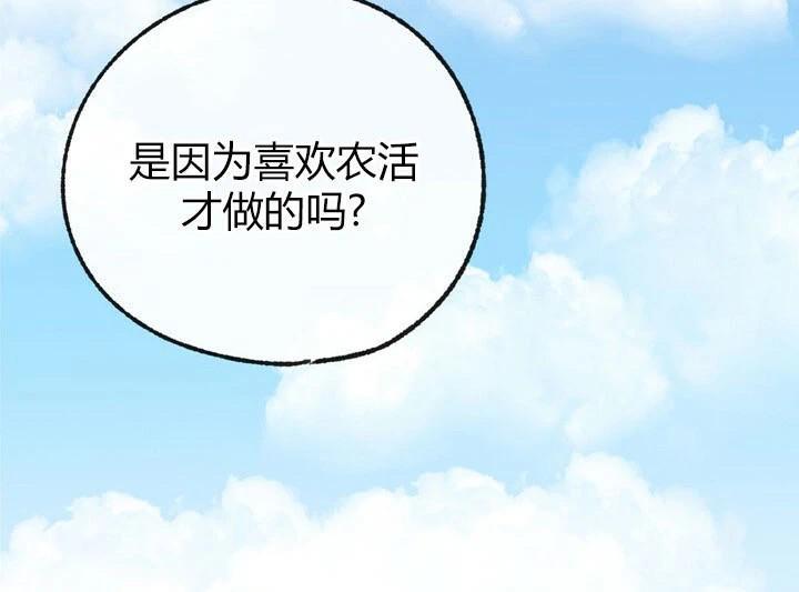 载满爱的拖拉机[耽美]韩漫全集-第17话无删减无遮挡章节图片 