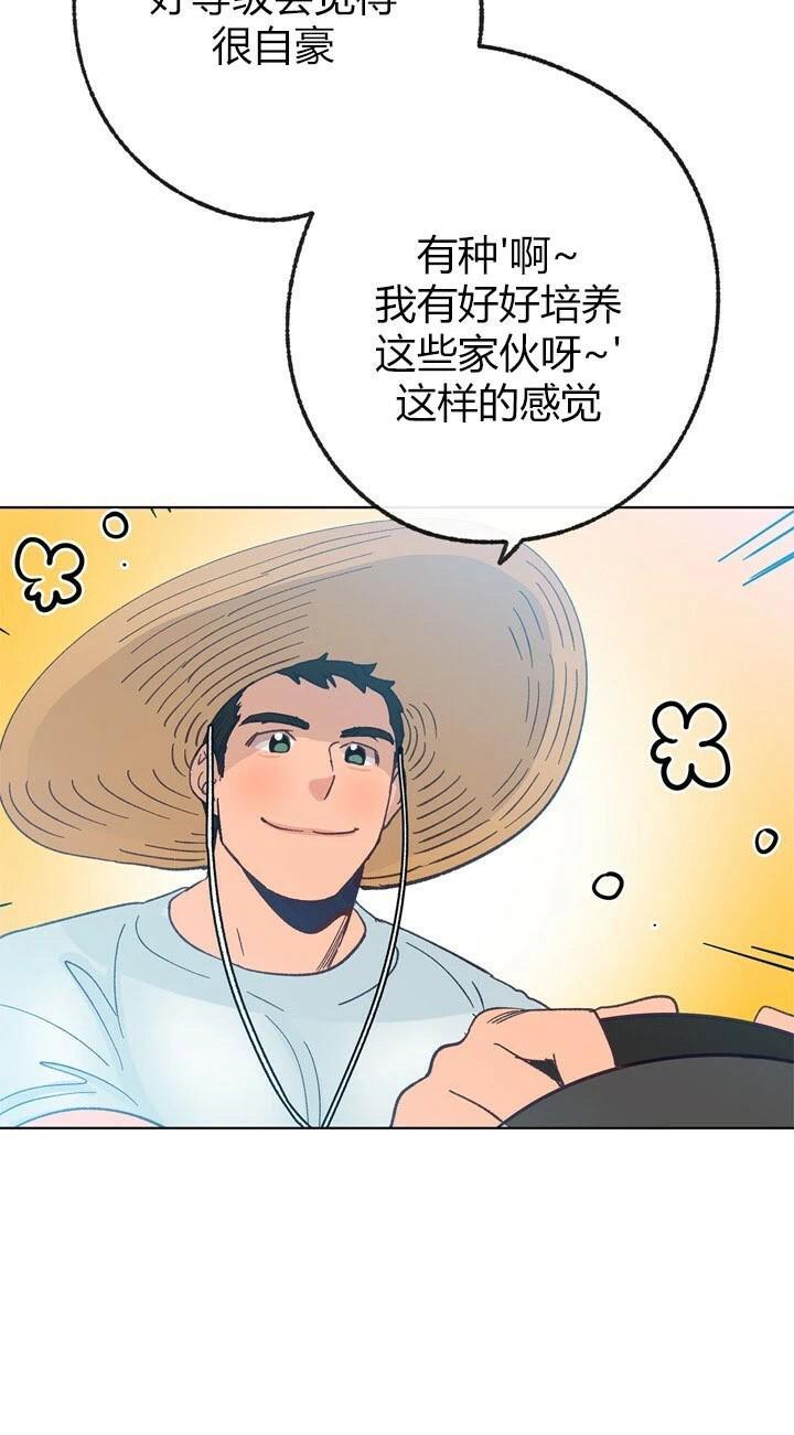 载满爱的拖拉机[耽美]韩漫全集-第17话无删减无遮挡章节图片 