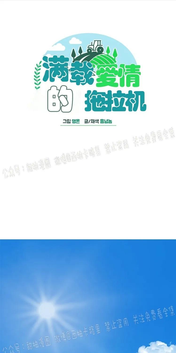 载满爱的拖拉机[耽美]韩漫全集-第21话无删减无遮挡章节图片 