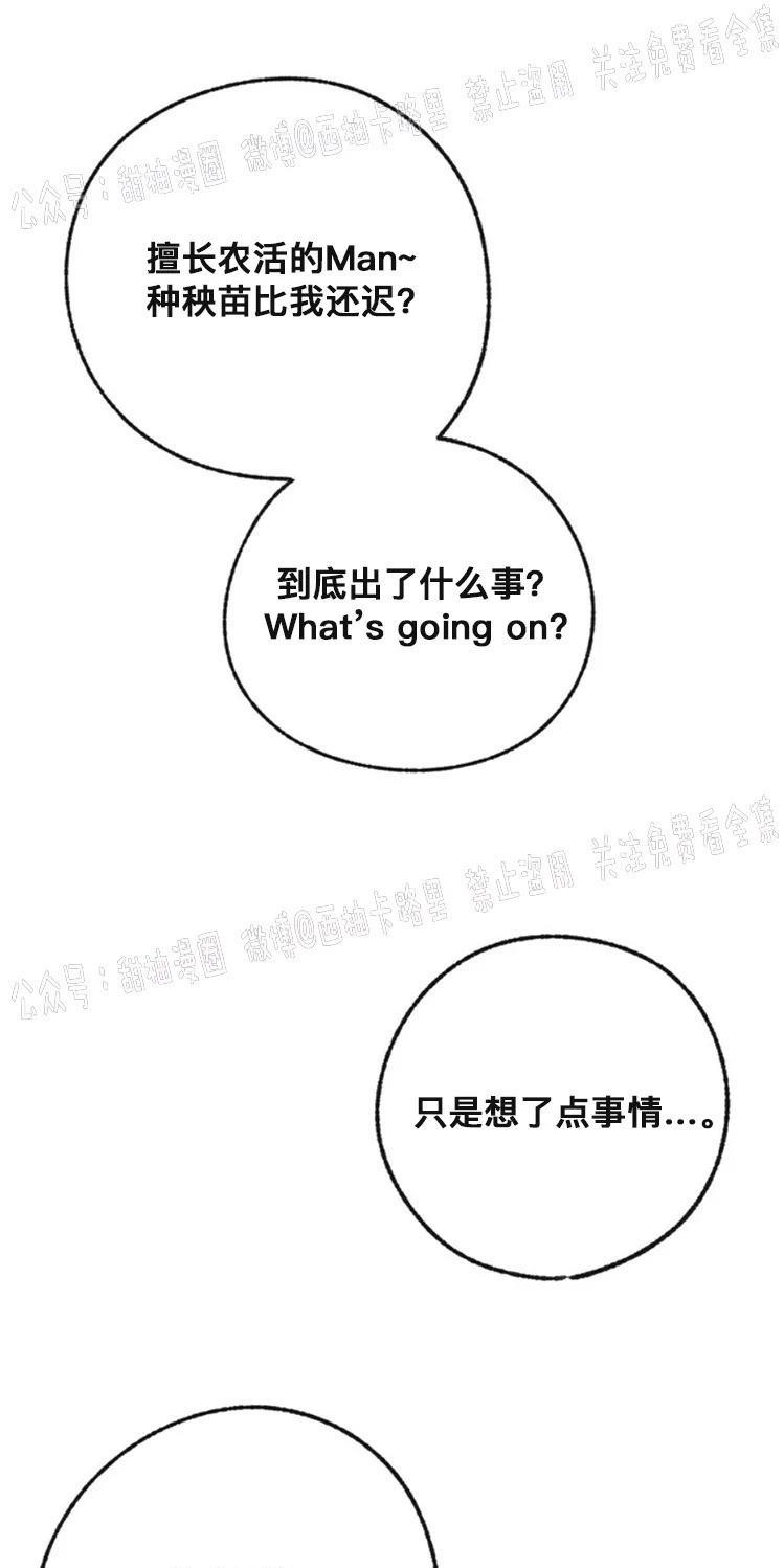 载满爱的拖拉机[耽美]韩漫全集-第21话无删减无遮挡章节图片 