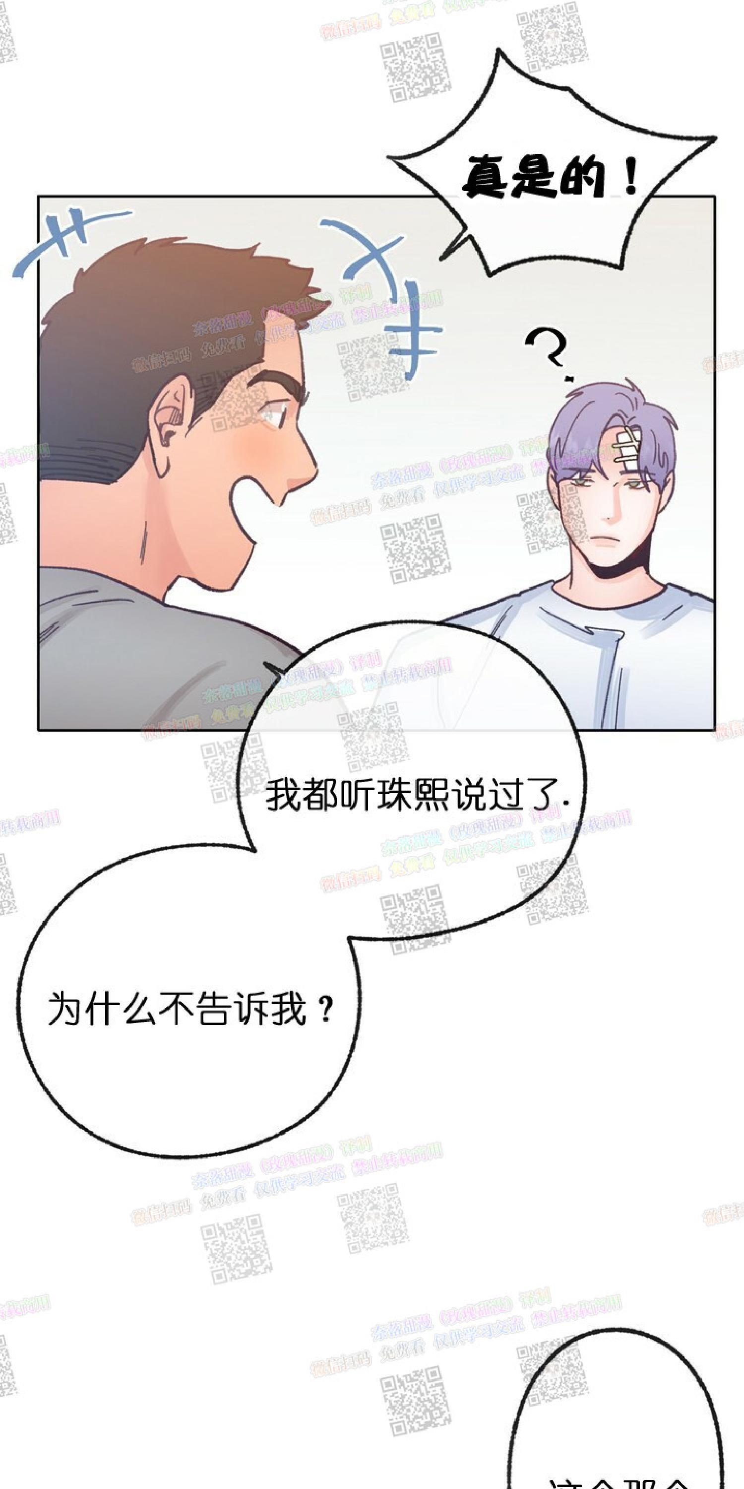 载满爱的拖拉机[耽美]韩漫全集-第20话无删减无遮挡章节图片 