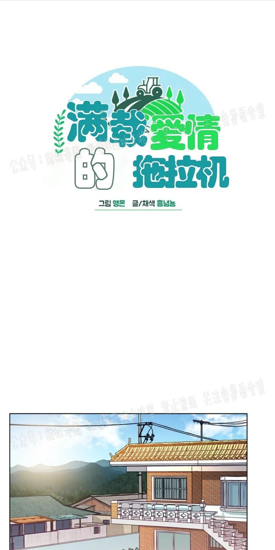 载满爱的拖拉机[耽美]韩漫全集-第22话无删减无遮挡章节图片 