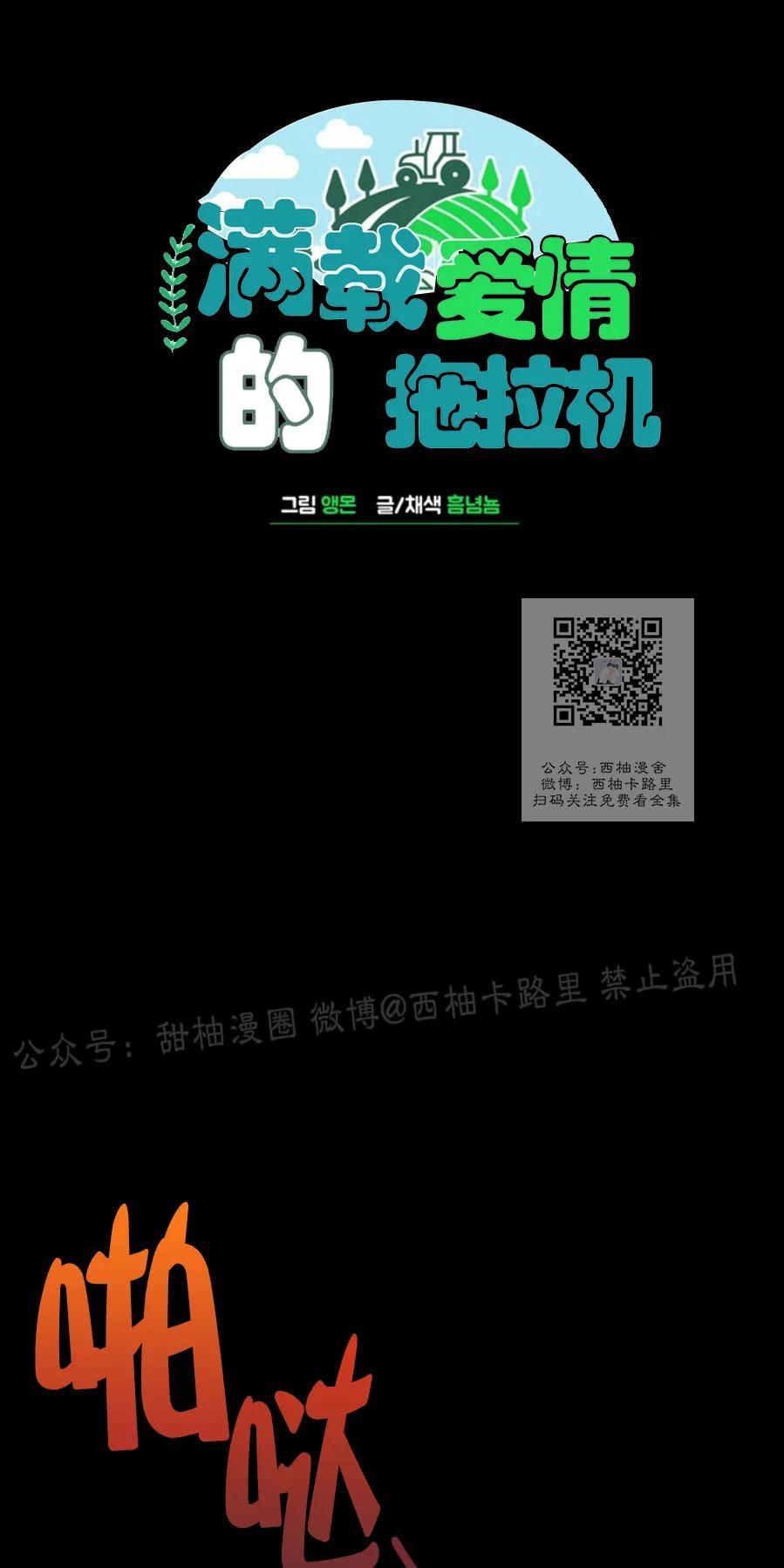 载满爱的拖拉机[耽美]韩漫全集-第23话无删减无遮挡章节图片 