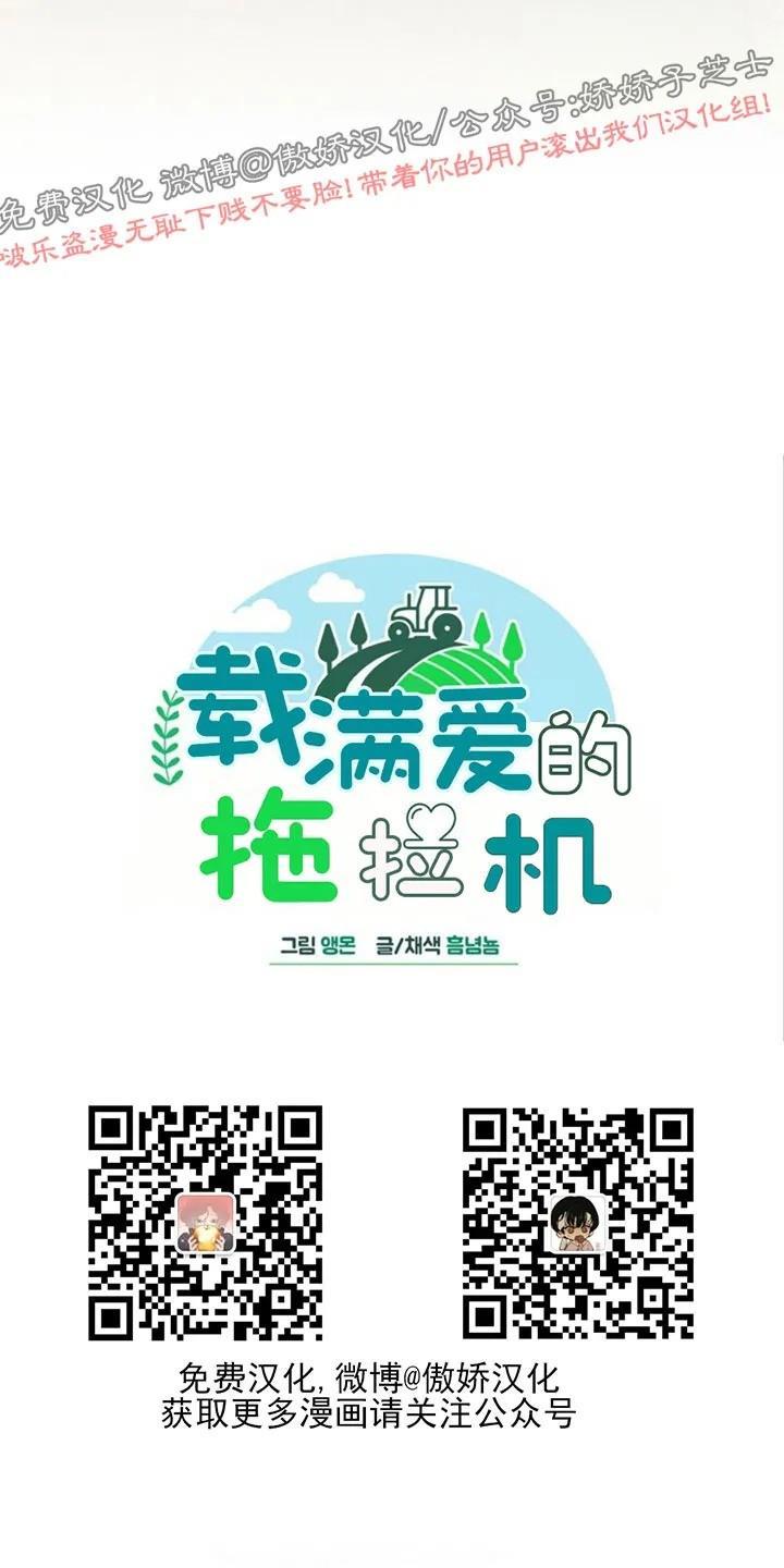载满爱的拖拉机[耽美]韩漫全集-第24话无删减无遮挡章节图片 