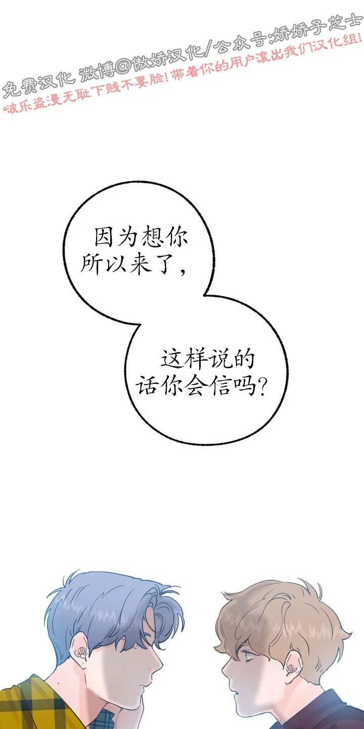 载满爱的拖拉机[耽美]韩漫全集-第24话无删减无遮挡章节图片 