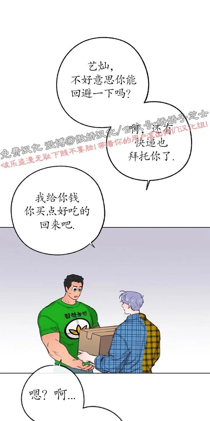 载满爱的拖拉机[耽美]韩漫全集-第24话无删减无遮挡章节图片 