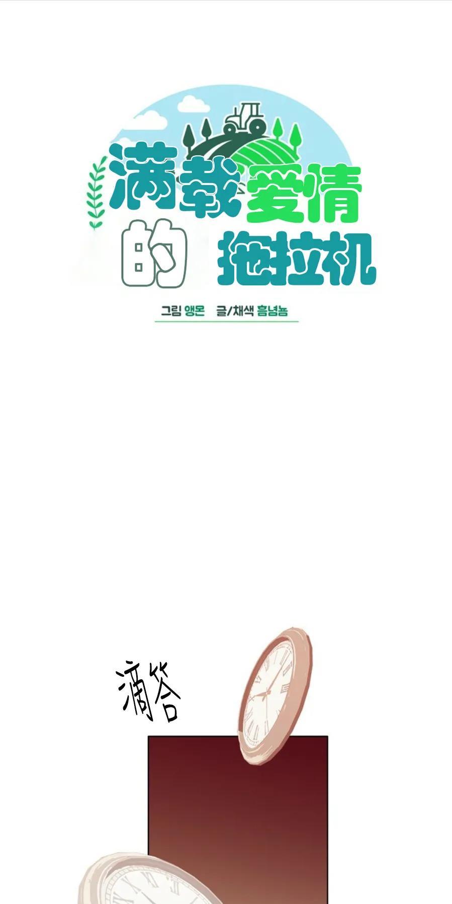 载满爱的拖拉机[耽美]韩漫全集-第26话无删减无遮挡章节图片 