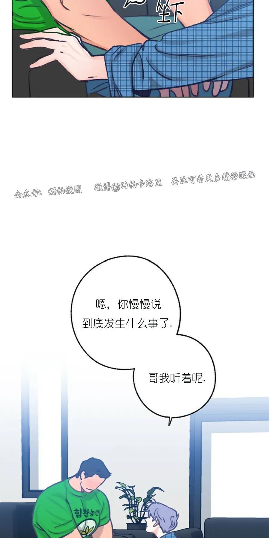 载满爱的拖拉机[耽美]韩漫全集-第27话无删减无遮挡章节图片 