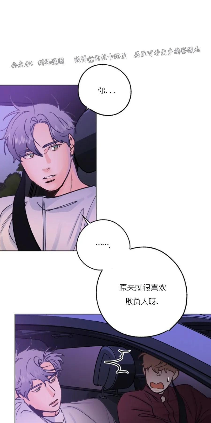 载满爱的拖拉机[耽美]韩漫全集-第27话无删减无遮挡章节图片 