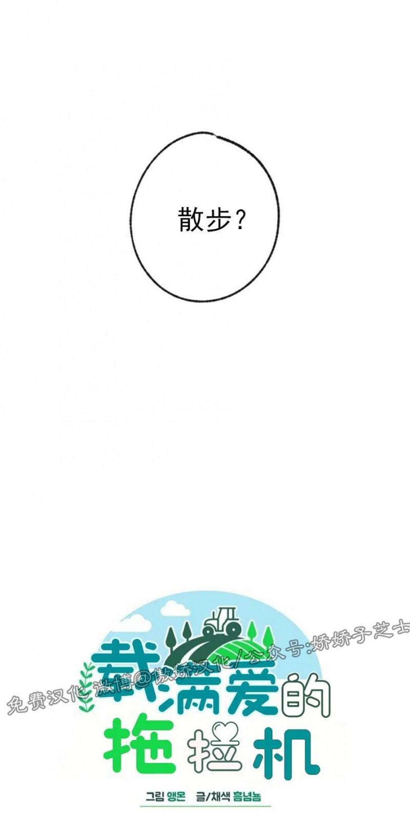 载满爱的拖拉机[耽美]韩漫全集-第32话无删减无遮挡章节图片 