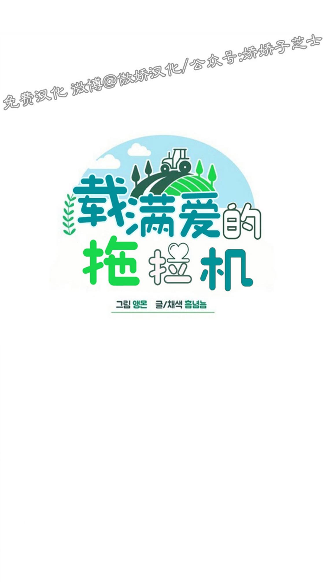 载满爱的拖拉机[耽美]韩漫全集-第35话无删减无遮挡章节图片 
