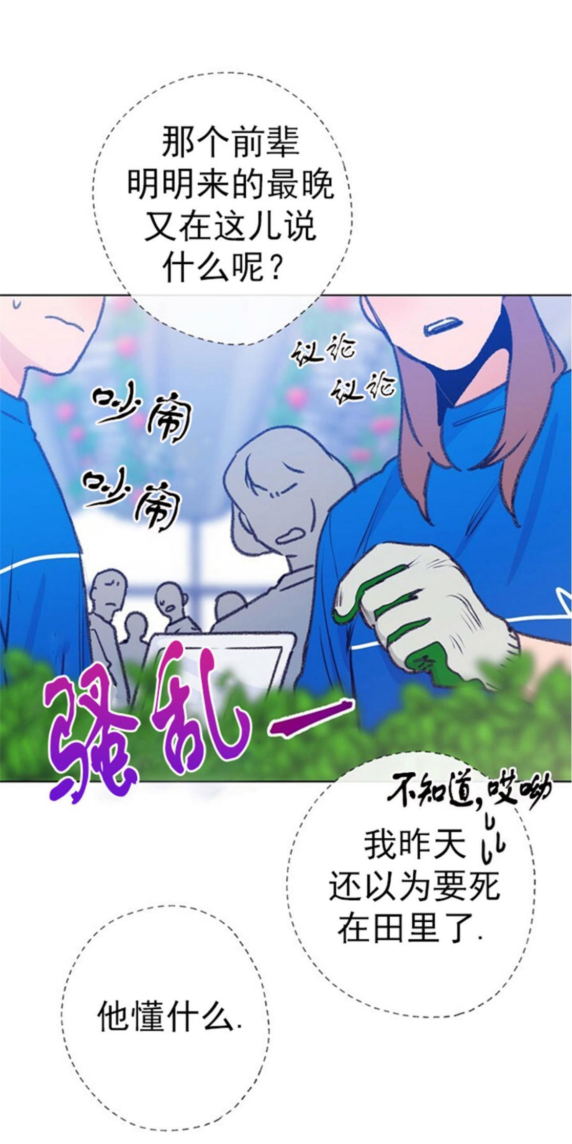 载满爱的拖拉机[耽美]韩漫全集-第35话无删减无遮挡章节图片 