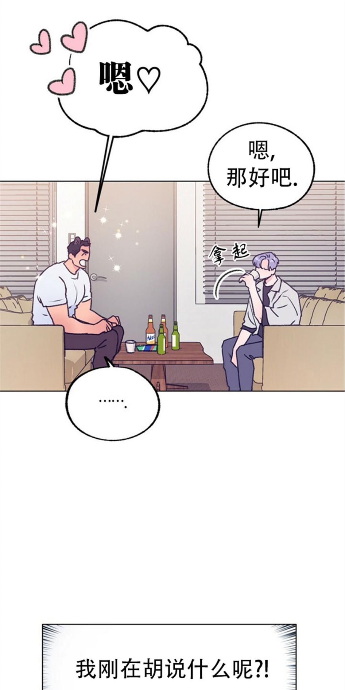 载满爱的拖拉机[耽美]韩漫全集-第36话无删减无遮挡章节图片 
