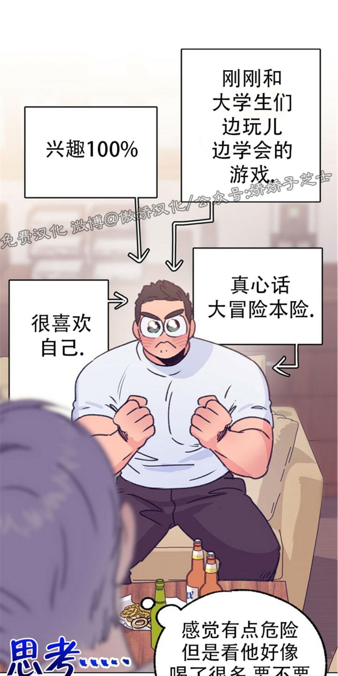 载满爱的拖拉机[耽美]韩漫全集-第36话无删减无遮挡章节图片 