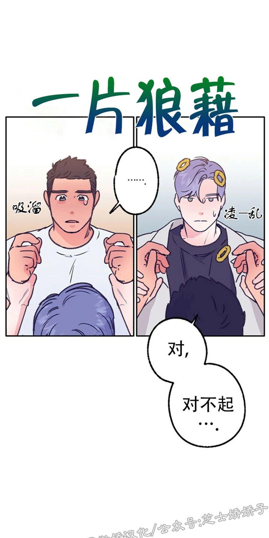 载满爱的拖拉机[耽美]韩漫全集-第37话无删减无遮挡章节图片 