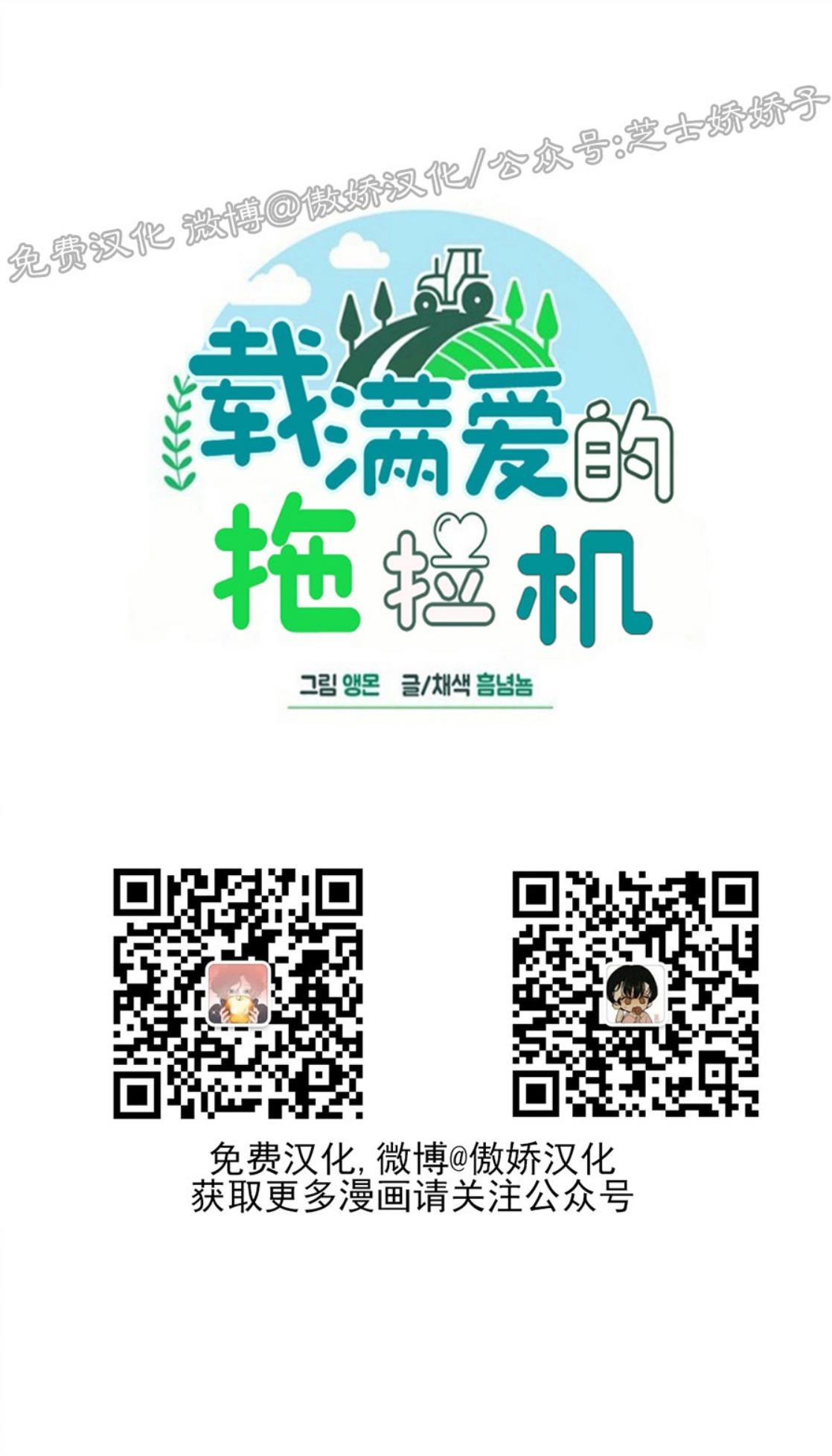 载满爱的拖拉机[耽美]韩漫全集-第38话无删减无遮挡章节图片 