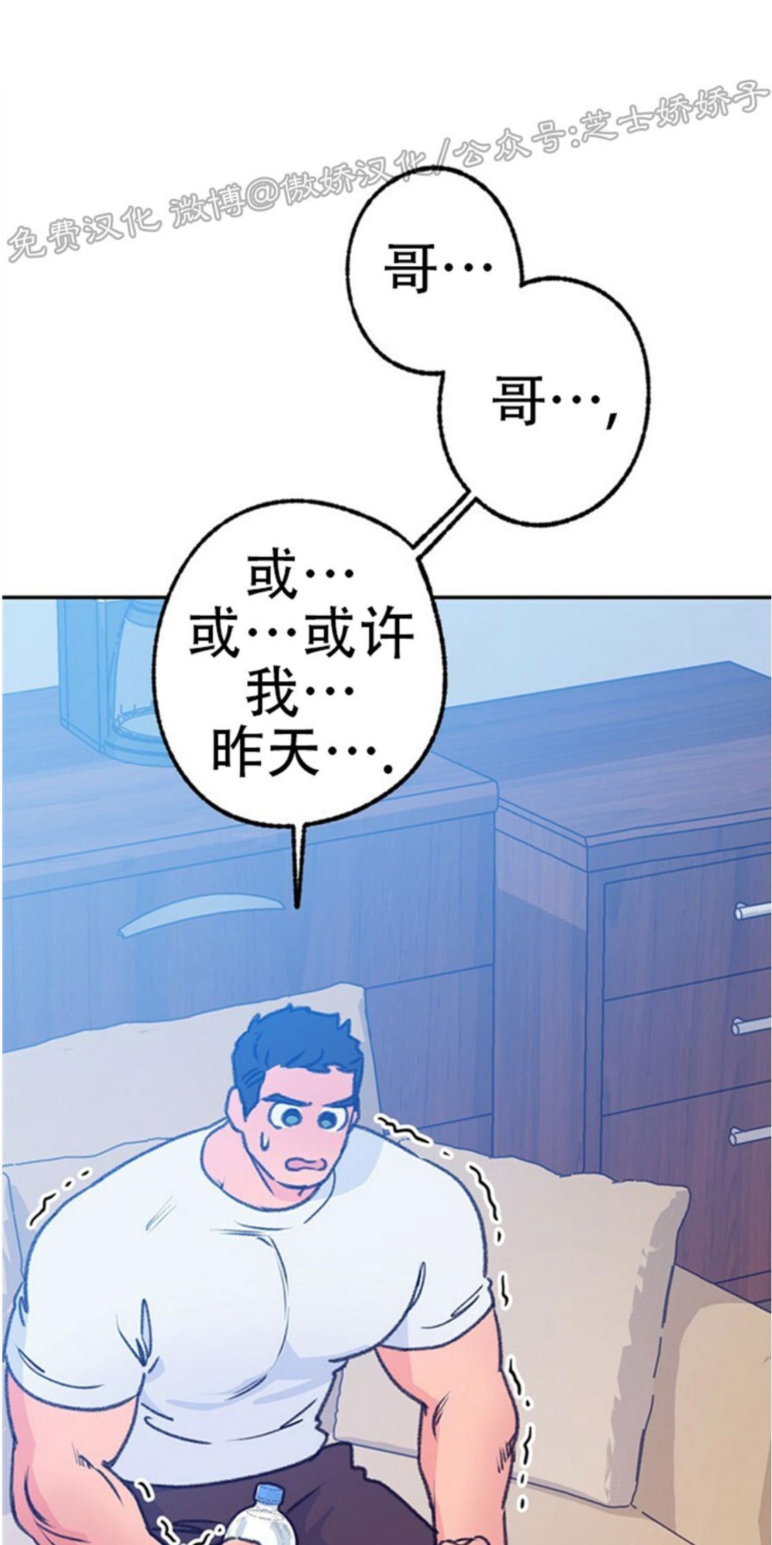 载满爱的拖拉机[耽美]韩漫全集-第38话无删减无遮挡章节图片 
