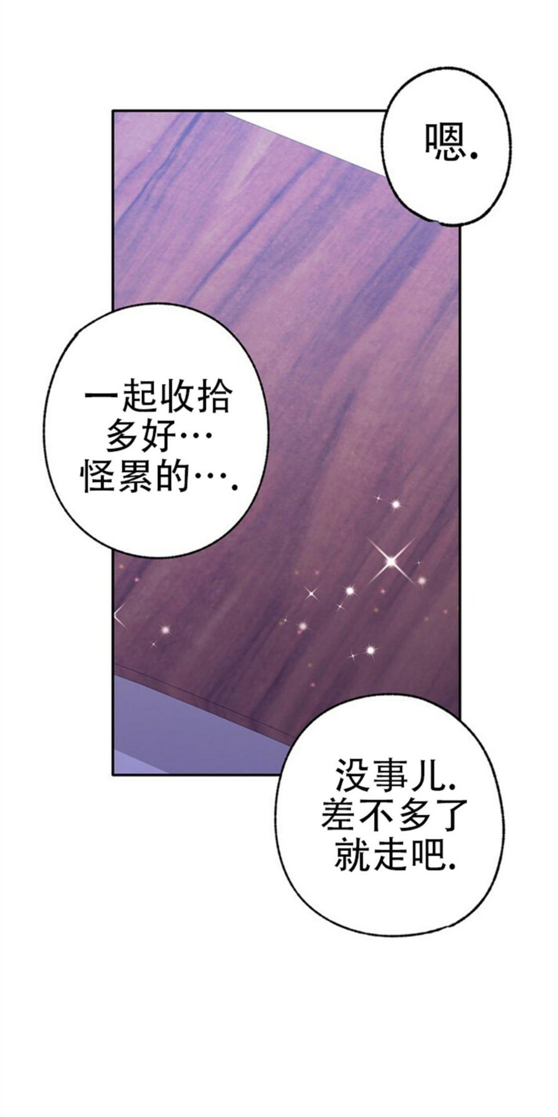 载满爱的拖拉机[耽美]韩漫全集-第38话无删减无遮挡章节图片 