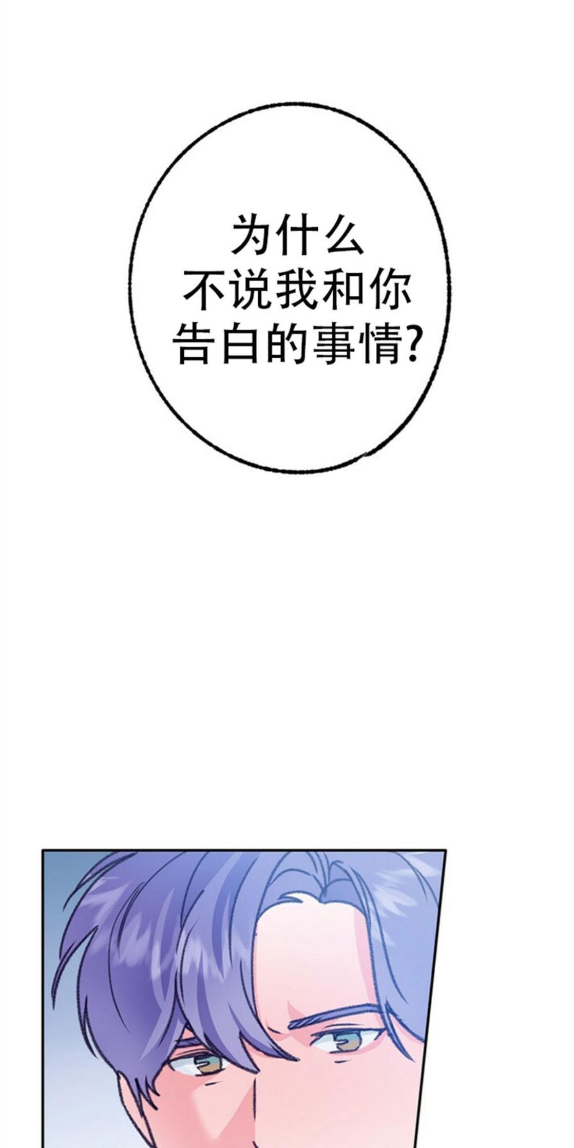 载满爱的拖拉机[耽美]韩漫全集-第38话无删减无遮挡章节图片 