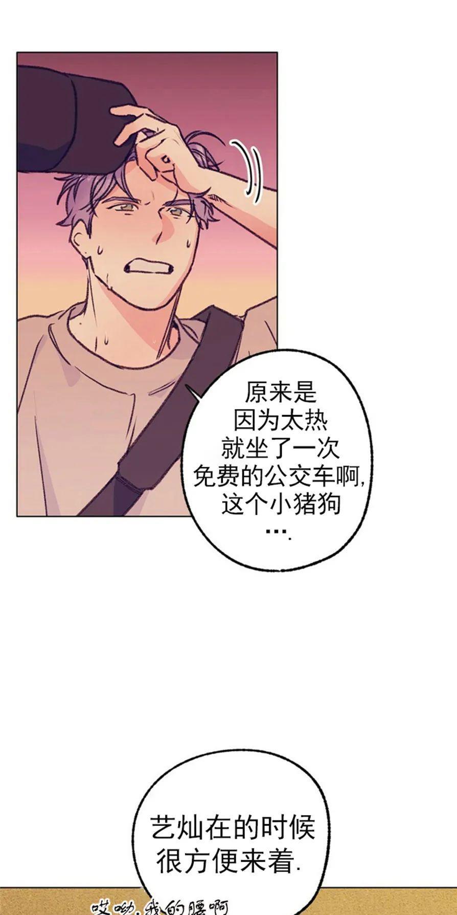载满爱的拖拉机[耽美]韩漫全集-第40话无删减无遮挡章节图片 