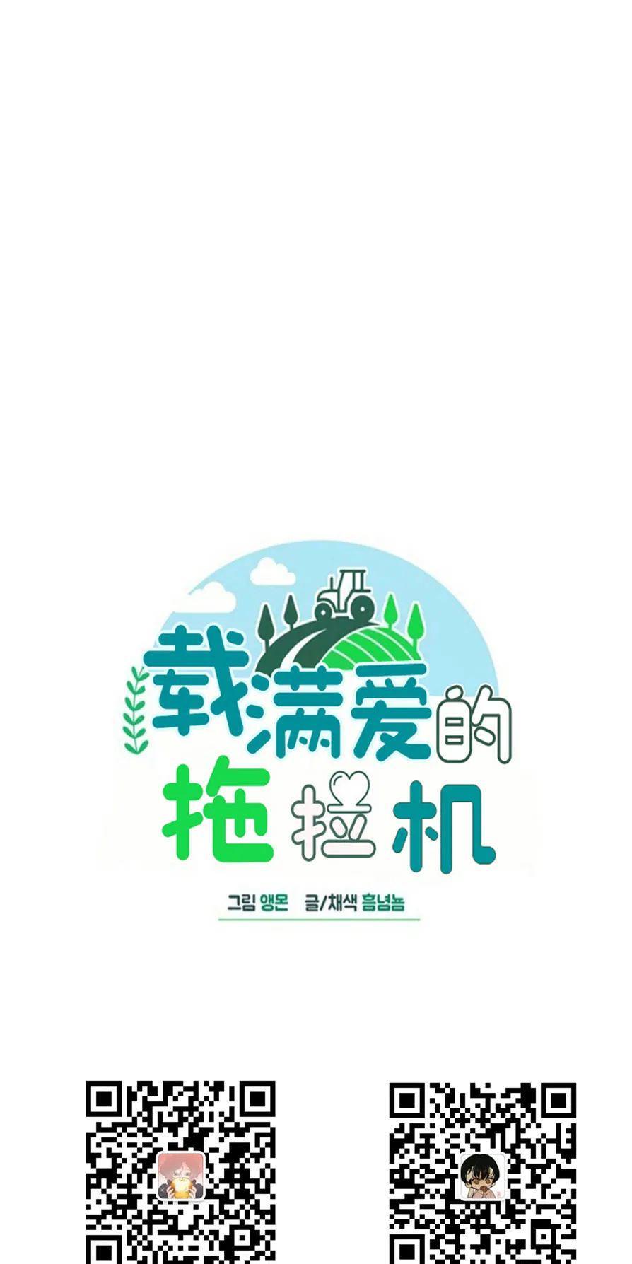 载满爱的拖拉机[耽美]韩漫全集-第40话无删减无遮挡章节图片 