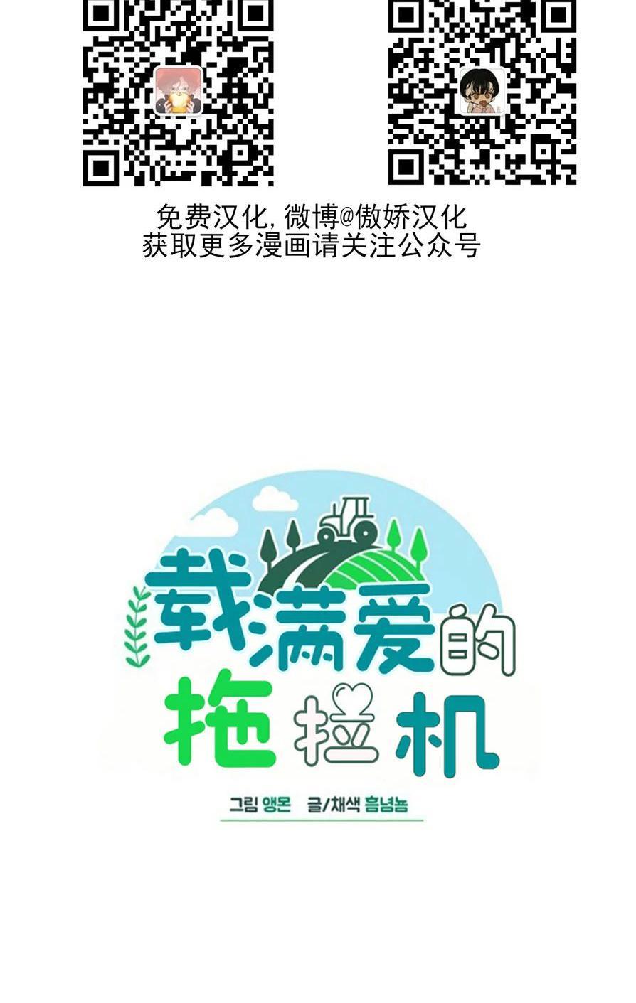 载满爱的拖拉机[耽美]韩漫全集-第41话无删减无遮挡章节图片 
