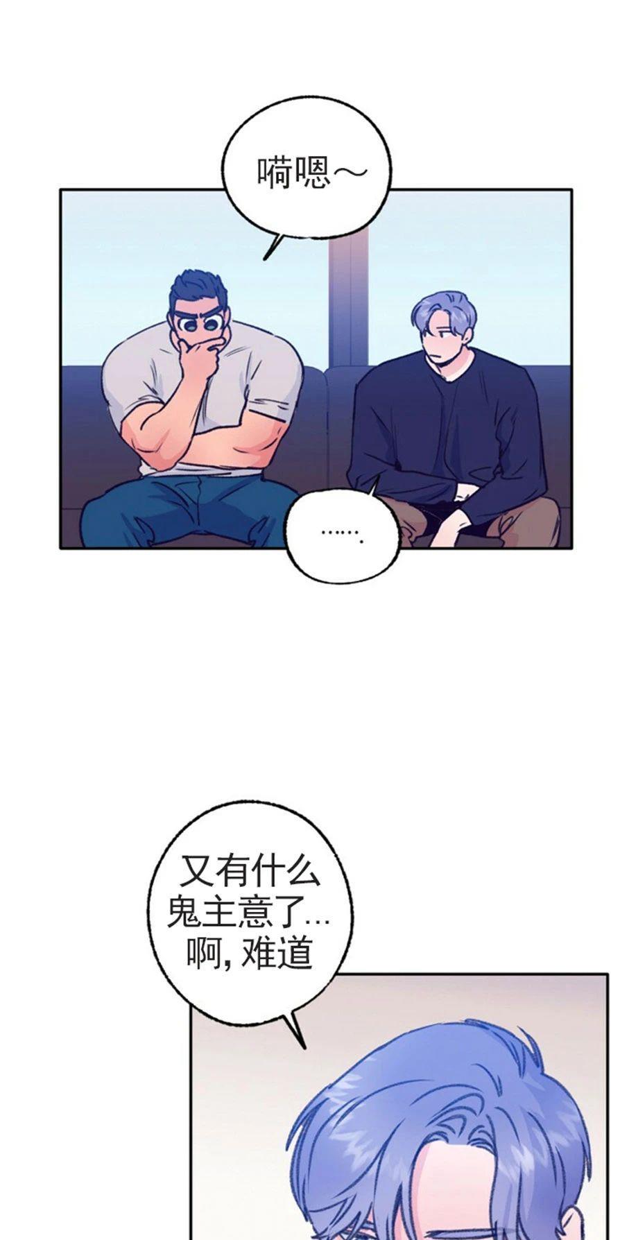 载满爱的拖拉机[耽美]韩漫全集-第41话无删减无遮挡章节图片 