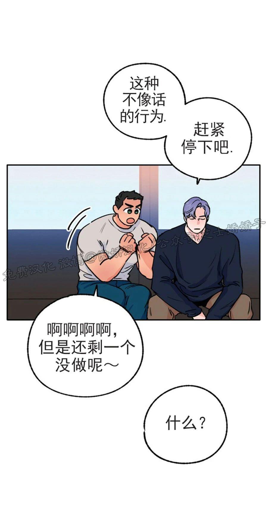 载满爱的拖拉机[耽美]韩漫全集-第41话无删减无遮挡章节图片 