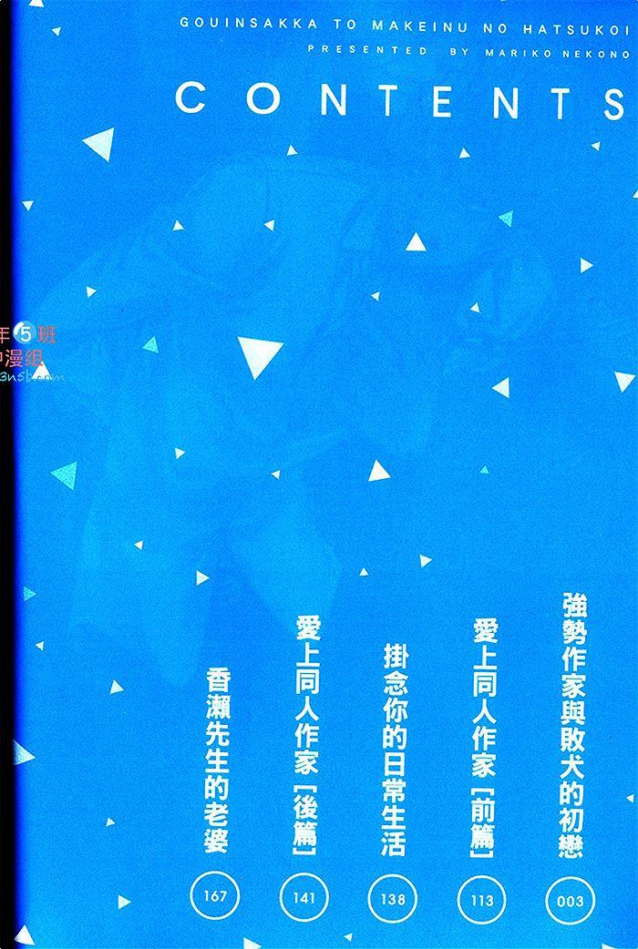 强势作家与败犬的初恋[耽美]韩漫全集-第1卷无删减无遮挡章节图片 