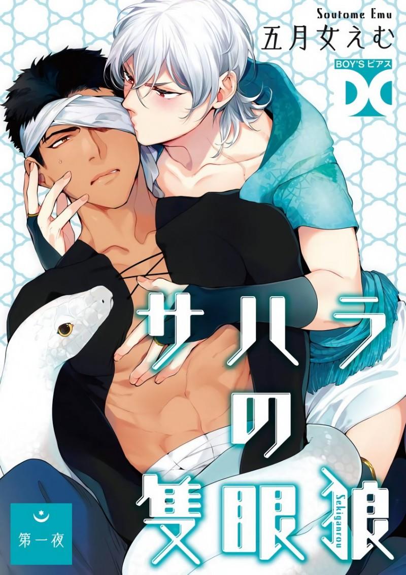 撒哈拉的独眼狼[耽美]韩漫全集-第1话无删减无遮挡章节图片 
