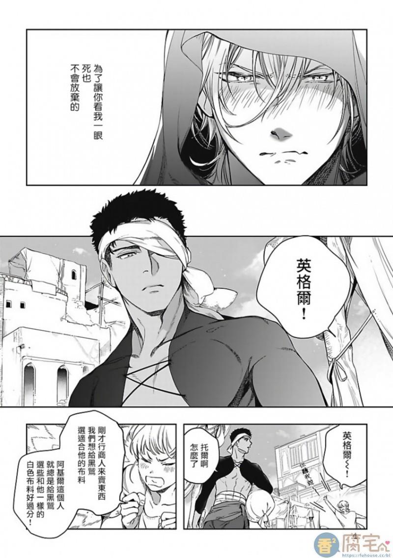 撒哈拉的独眼狼[耽美]韩漫全集-第1话无删减无遮挡章节图片 