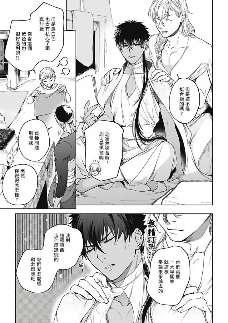 撒哈拉的独眼狼[耽美]韩漫全集-第1话无删减无遮挡章节图片 