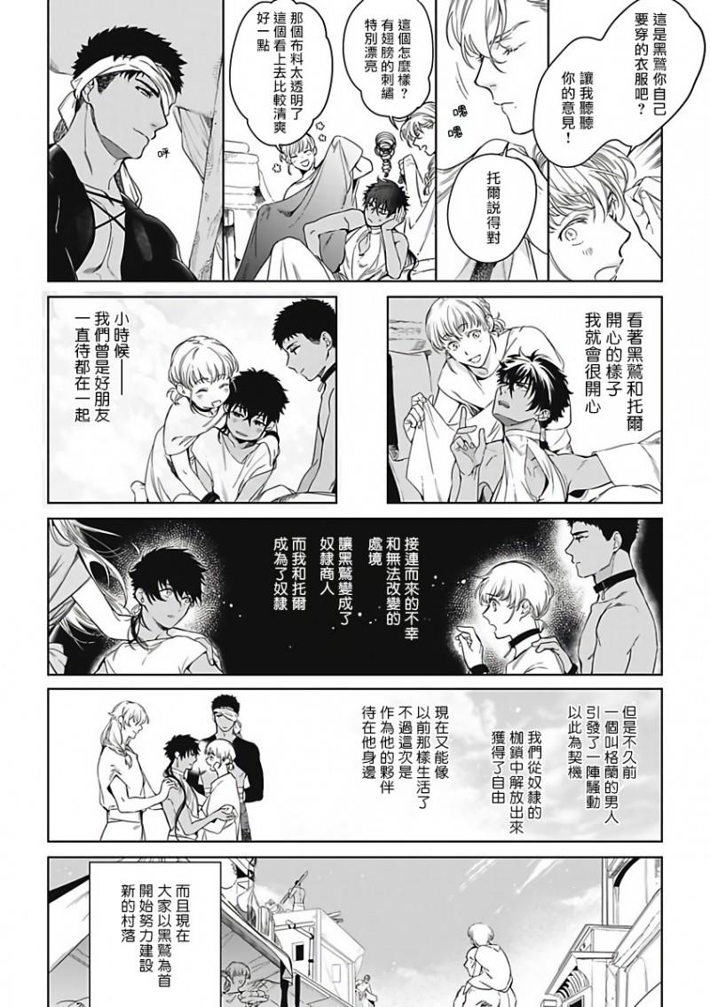 撒哈拉的独眼狼[耽美]韩漫全集-第1话无删减无遮挡章节图片 