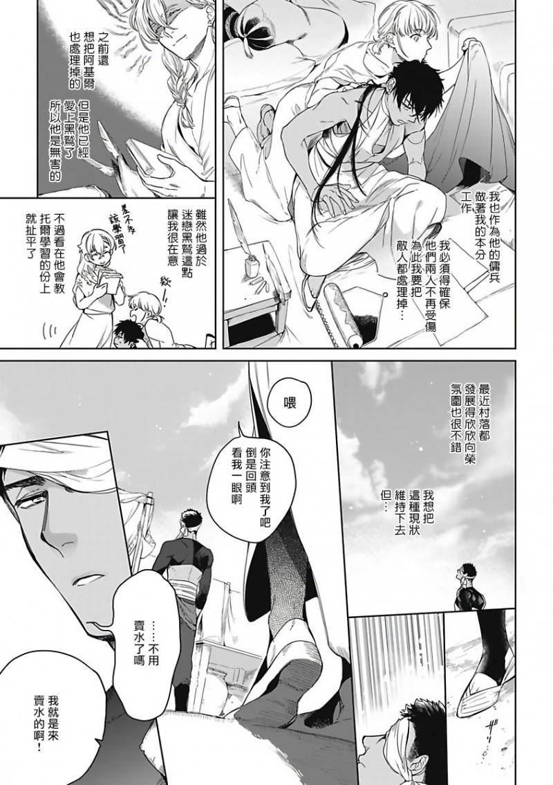撒哈拉的独眼狼[耽美]韩漫全集-第1话无删减无遮挡章节图片 