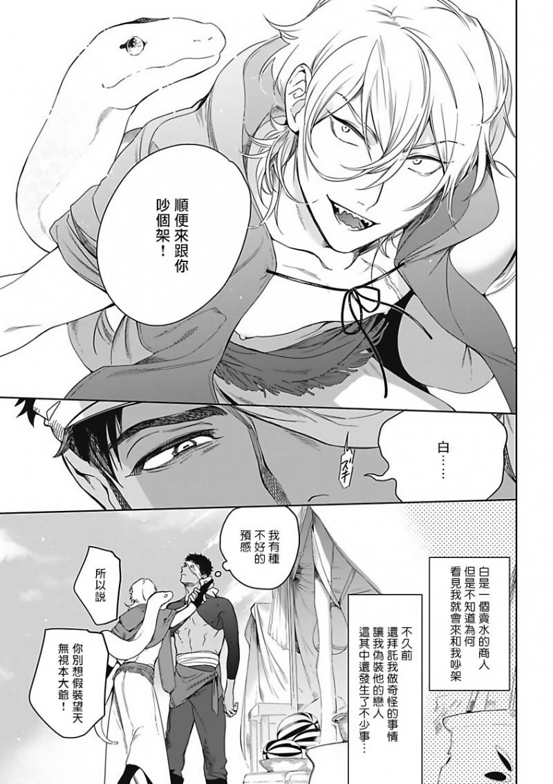 撒哈拉的独眼狼[耽美]韩漫全集-第1话无删减无遮挡章节图片 
