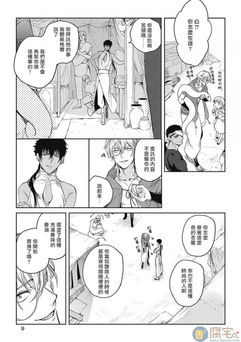 撒哈拉的独眼狼[耽美]韩漫全集-第1话无删减无遮挡章节图片 