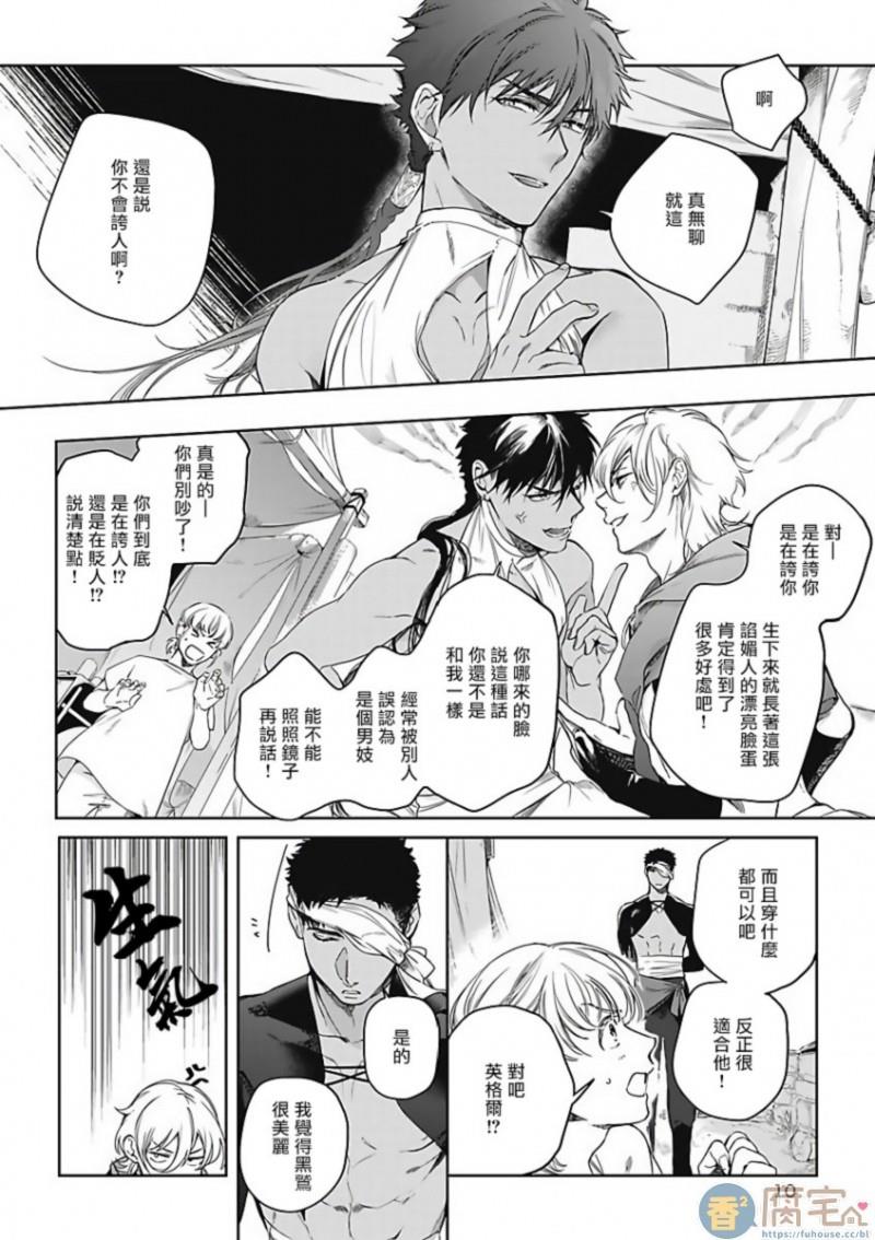 撒哈拉的独眼狼[耽美]韩漫全集-第1话无删减无遮挡章节图片 
